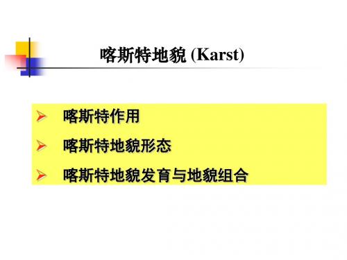 喀斯特地貌