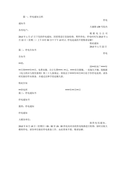 停电通知书