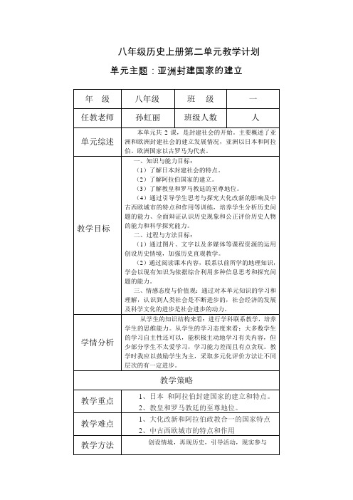 八年级历史上册第二单元教学计划