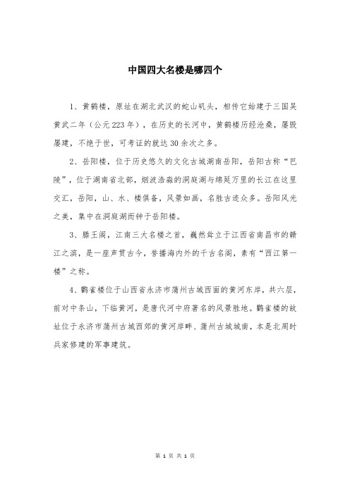 中国四大名楼是哪四个