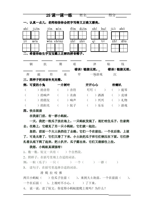冀教版语文二上《奇特的“钢琴”》随堂练习