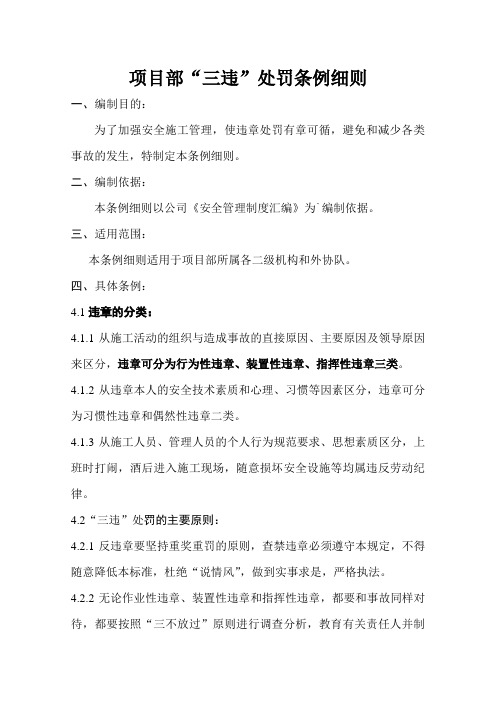 “三违”处罚细则