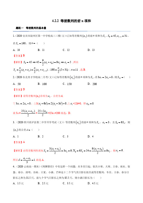 等差数列的前n项和(精练)(解析版)