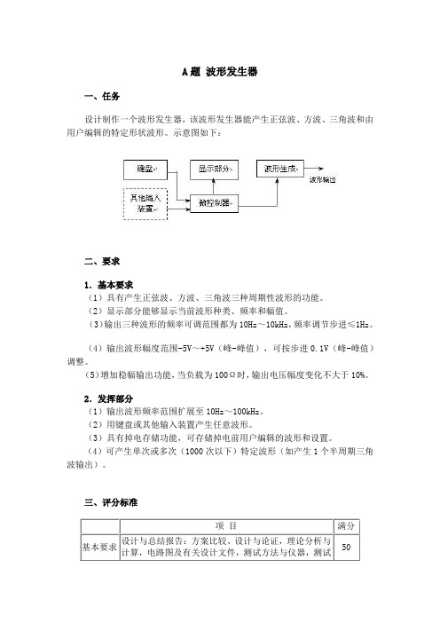 第五届电工电子创新设计大赛赛题