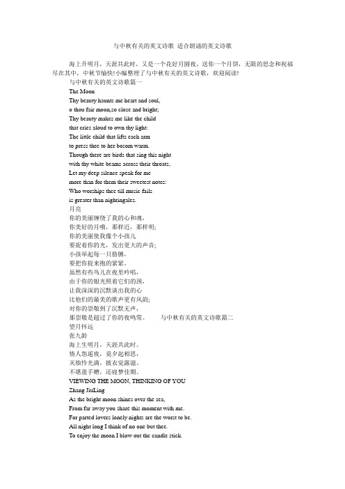 与中秋有关的英文诗歌 适合朗诵的英文诗歌