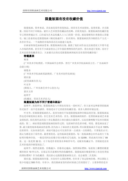 限量版画有没有收藏价值