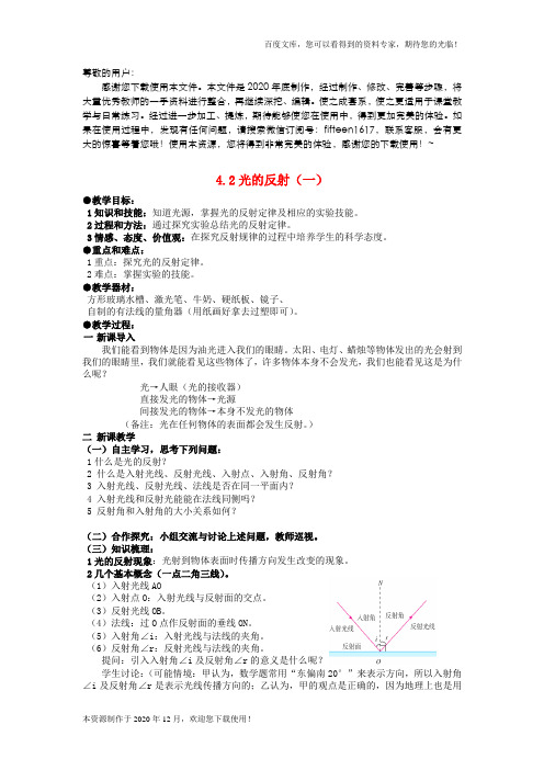 《光的反射(一)》 word版 公开课一等奖教案 