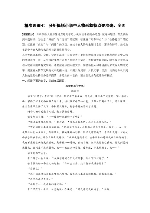 高考语文二轮复习文档：第二章 文学类文本阅读+精准训练七+Word版含解析.docx