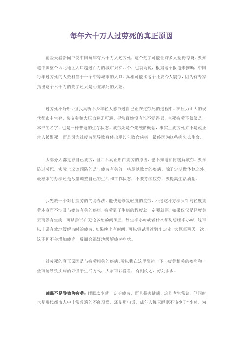 每年六十万人过劳死的真正原因