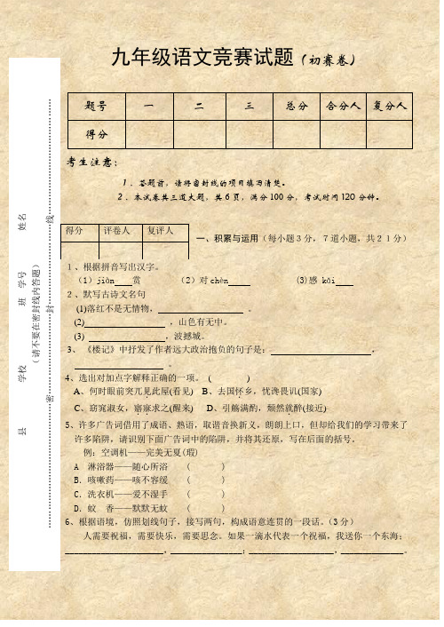 九年级语文竞赛试题(初赛卷)