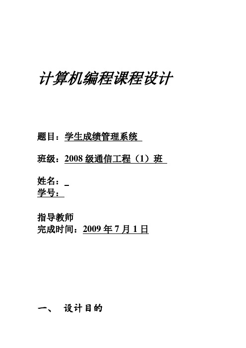 C语言编程实验：学生成绩管理系统