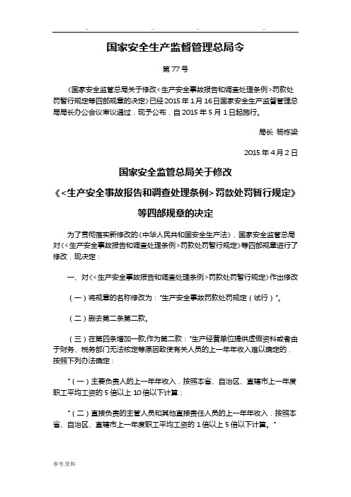 生产安全事故报告和调查处理条例2015