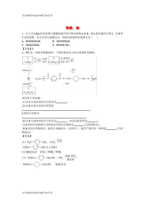 配套K12高三化学二轮复习 考点突破90 羧酸、酯(含解析)
