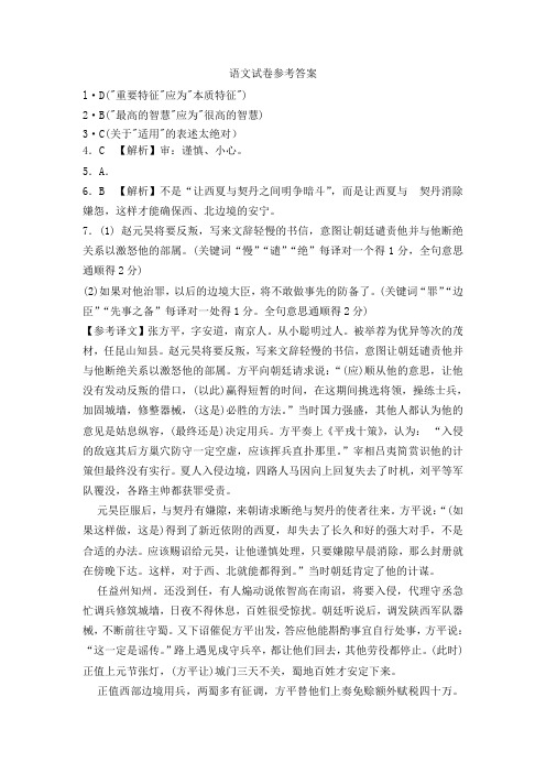 三模语文试卷参考答案