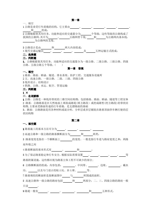 路基路面习题和答案