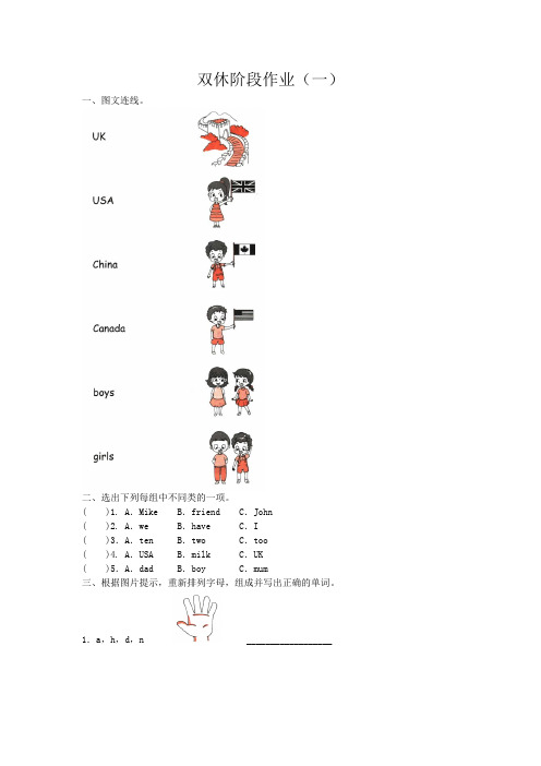 2019年人教PEP版英语三年级下册双休阶段作业(一)