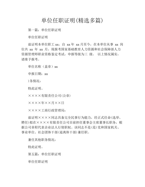 单位任职证明(精选多篇)