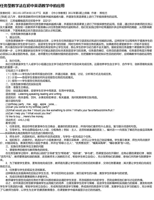 任务型教学法在初中英语教学中的应用