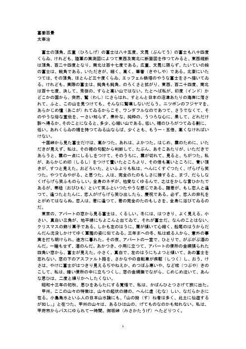 富岳百景太宰治