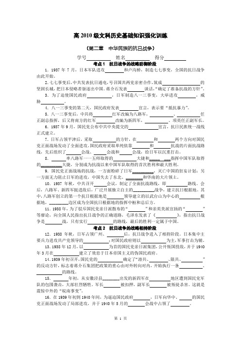 中国近现代史下册基础知识强化训练二(第二章  中华民族抗日战争)