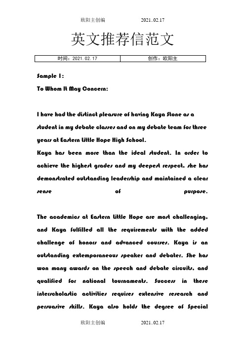 外国人写的英文推荐信recommendation letter-英文邮件推荐信之欧阳主创编