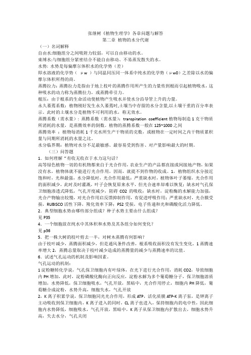 2012版张继澍植物生理学