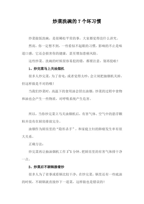 炒菜洗碗的7个坏习惯