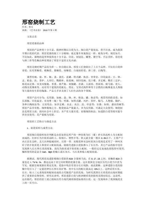 邢窑烧制工艺