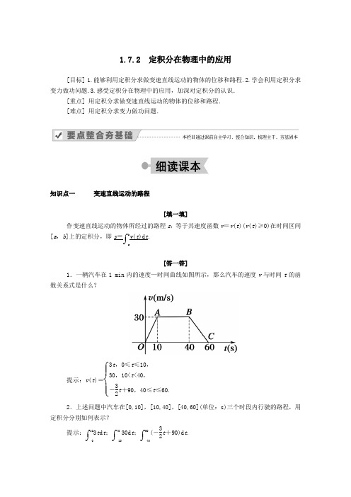2021年高中数学第一章导数及其应用1.7.2定积分在物理中的应用学案含解析人教A版选修2_2