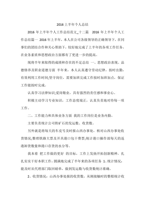 2016上半年个人总结