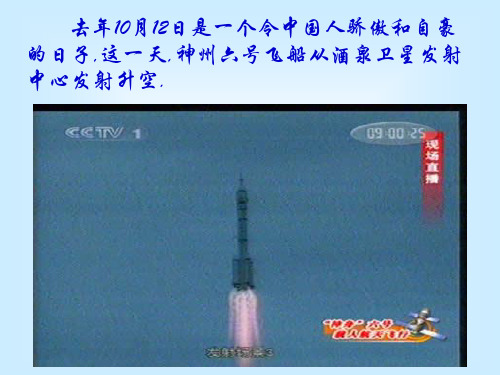 新课标人教版数学六年级上册《确定位置》课件之二34页PPT