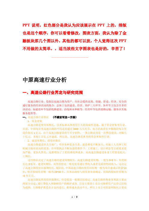中原高速行业分析报告整理版