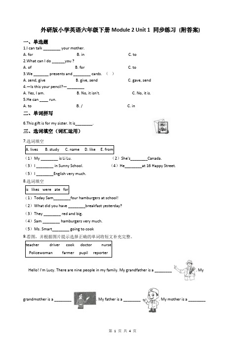 外研版小学英语六年级下册Module 2 Unit 1 同步练习 (附答案)