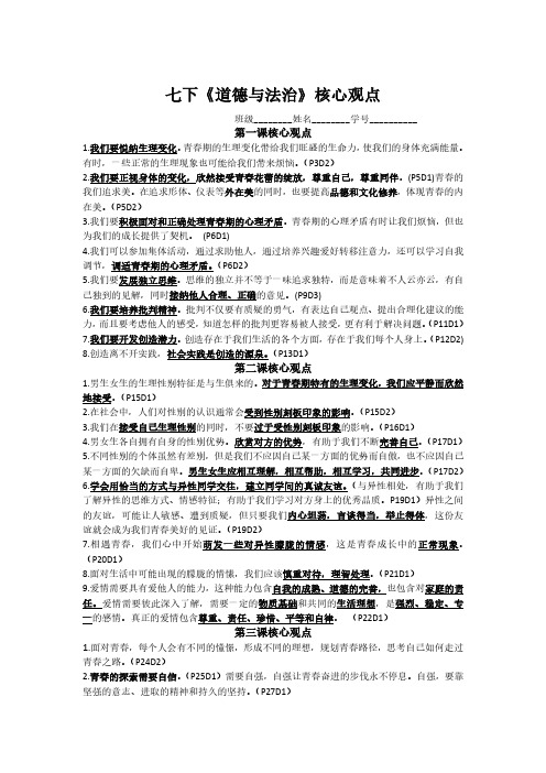 初一下学期人民教育出版社政治核心观点