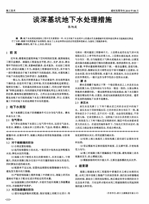 谈深基坑地下水处理措施
