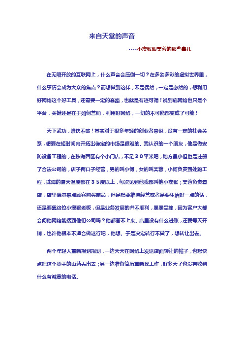 来自天堂的声音
