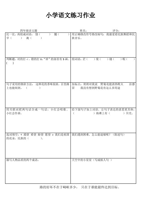 小学四语文练习作业51