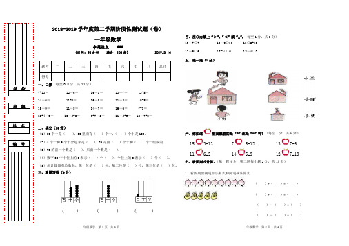 2018-2019第二学期部编版一年级下册数学3月月考试卷