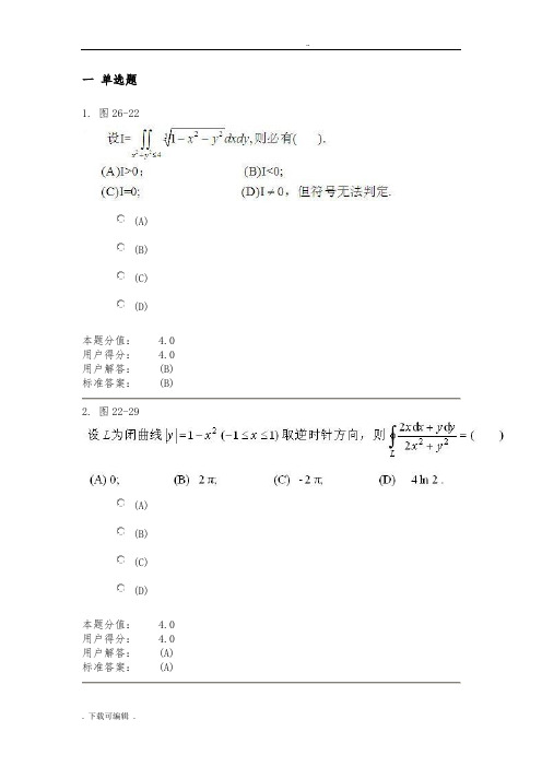 兰州大学_高等数学2016年_