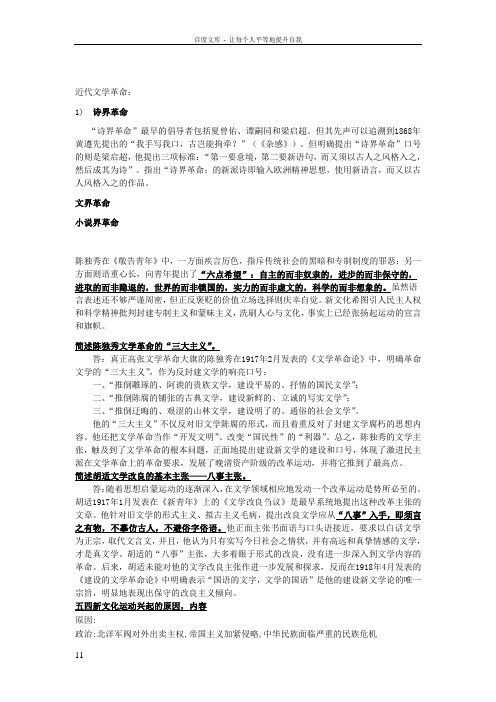20世纪的中国文学复习
