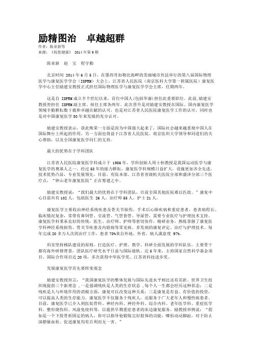 励精图治  卓越超群