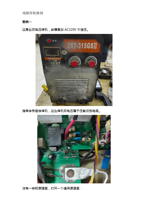 焊机维修资料案例汇总