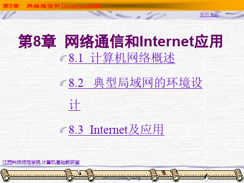 网络通信和Internet应用