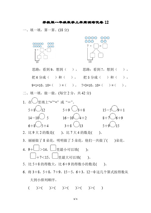 苏教版一年级数学上册周测培优卷 (9)
