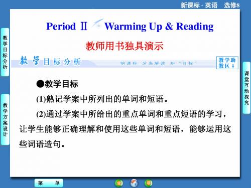 高中英语(新人教版选修8)教学课件：Unit 3 Period Ⅱ课件