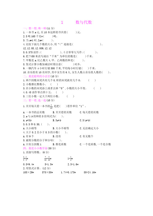 四年级下册数学试题总复习1数与代数冀教版(有答案)