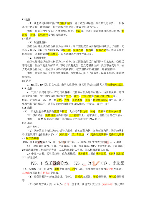一级建造师机电案例整理