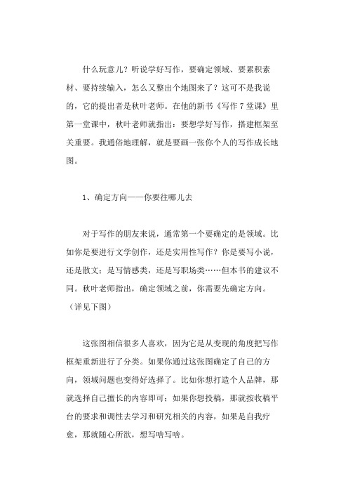 《写作7堂课》读后感2000字(2)