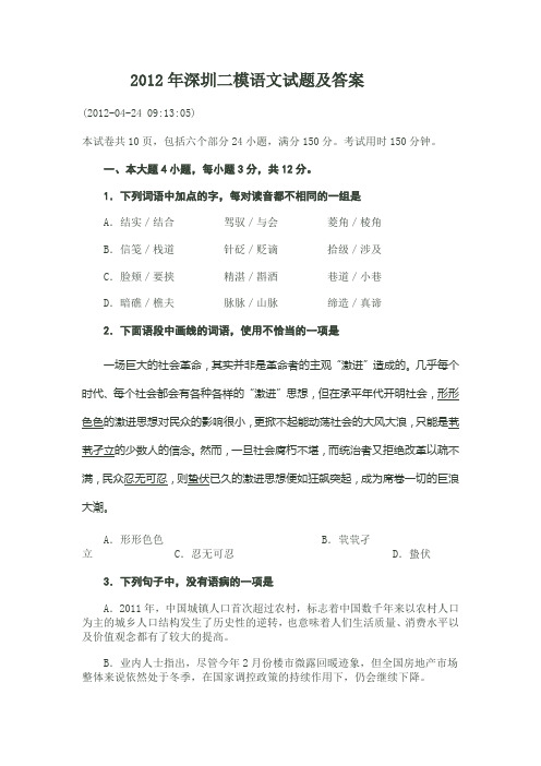 2012年深圳二模语文试题及答案
