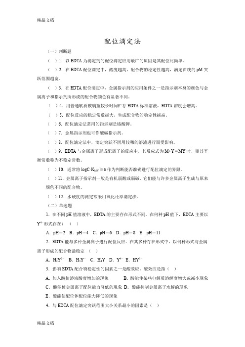 最新南中医分析化学题库1